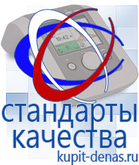 Официальный сайт Дэнас kupit-denas.ru Выносные электроды Дэнас в Березняках